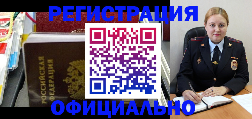 купить прописку в Камне-на-Оби