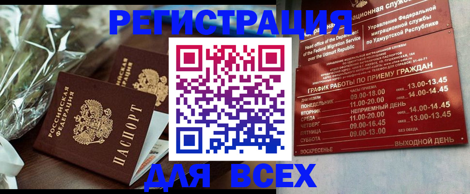 временная прописка в Камне-на-Оби